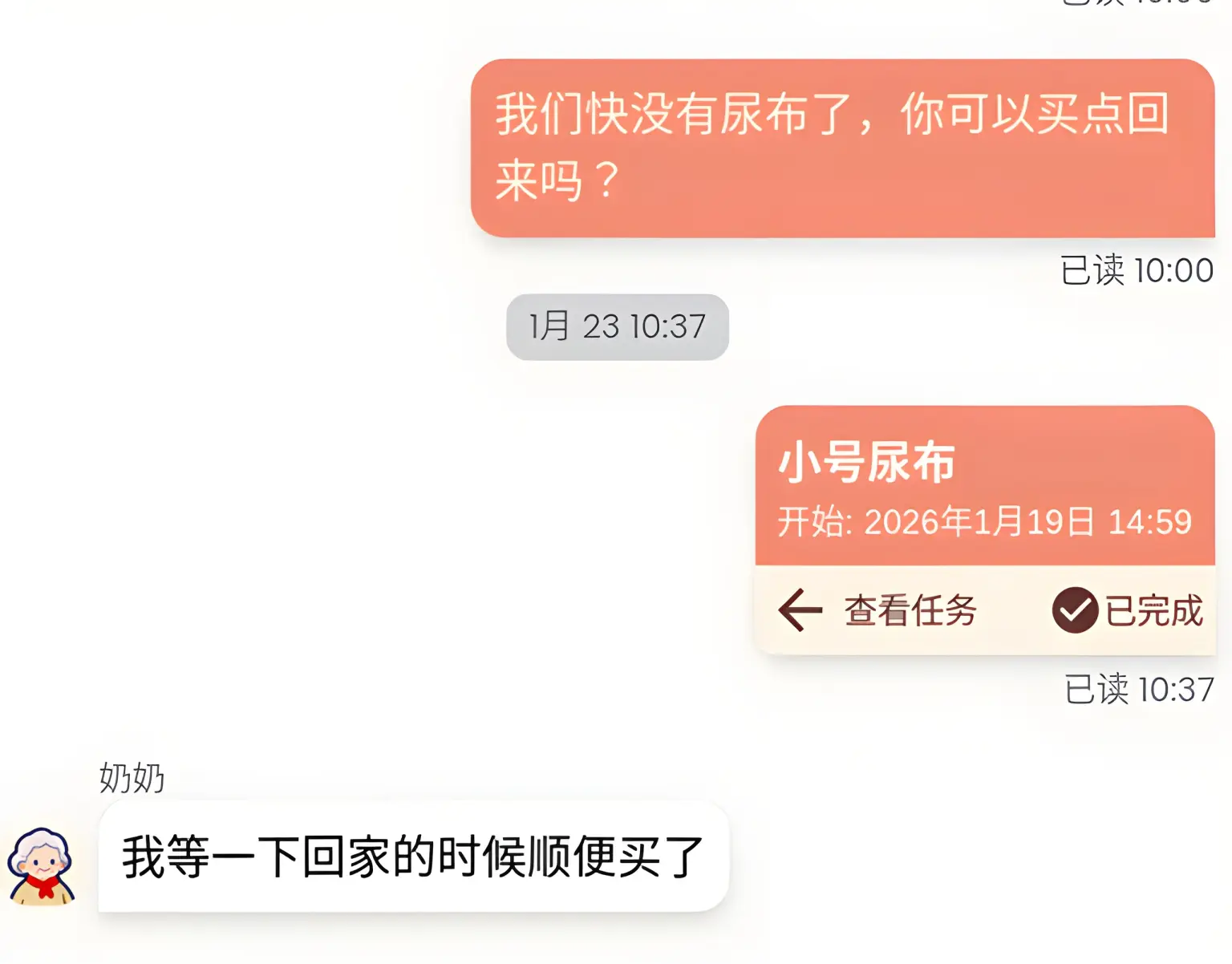 聊天截图，展示关于宝宝照护任务的对话