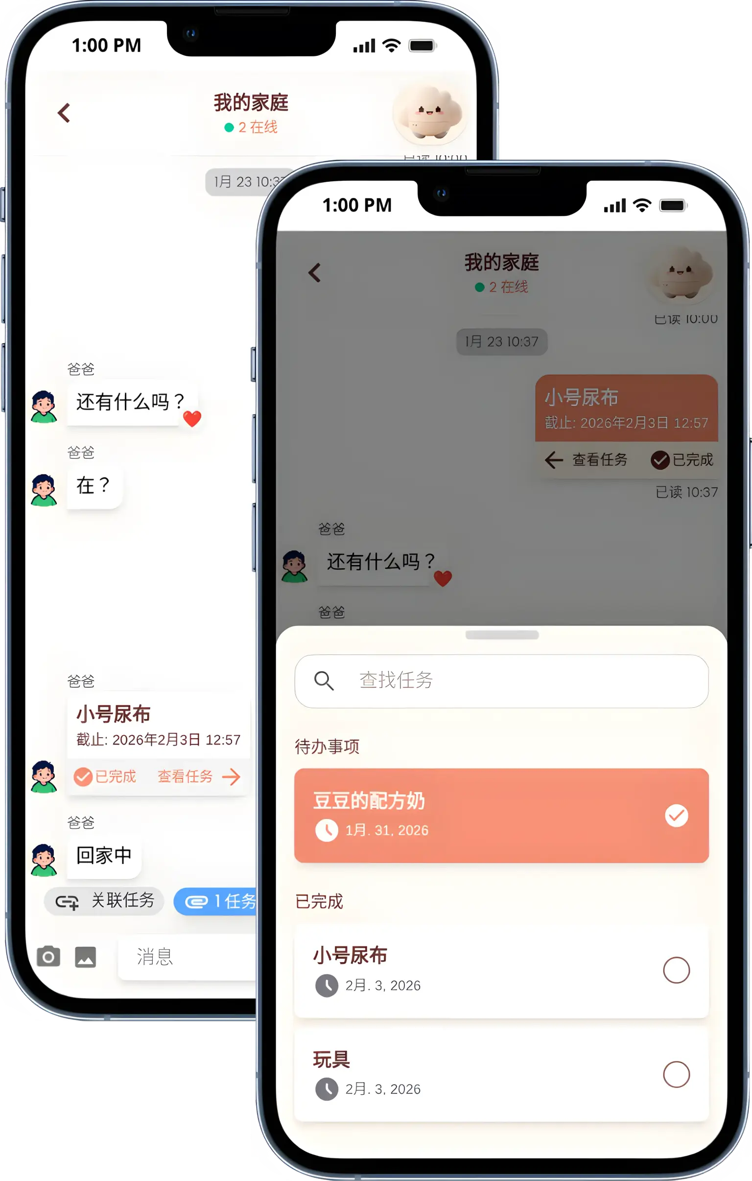 聊天页面截图，展示聊天与任务的集成