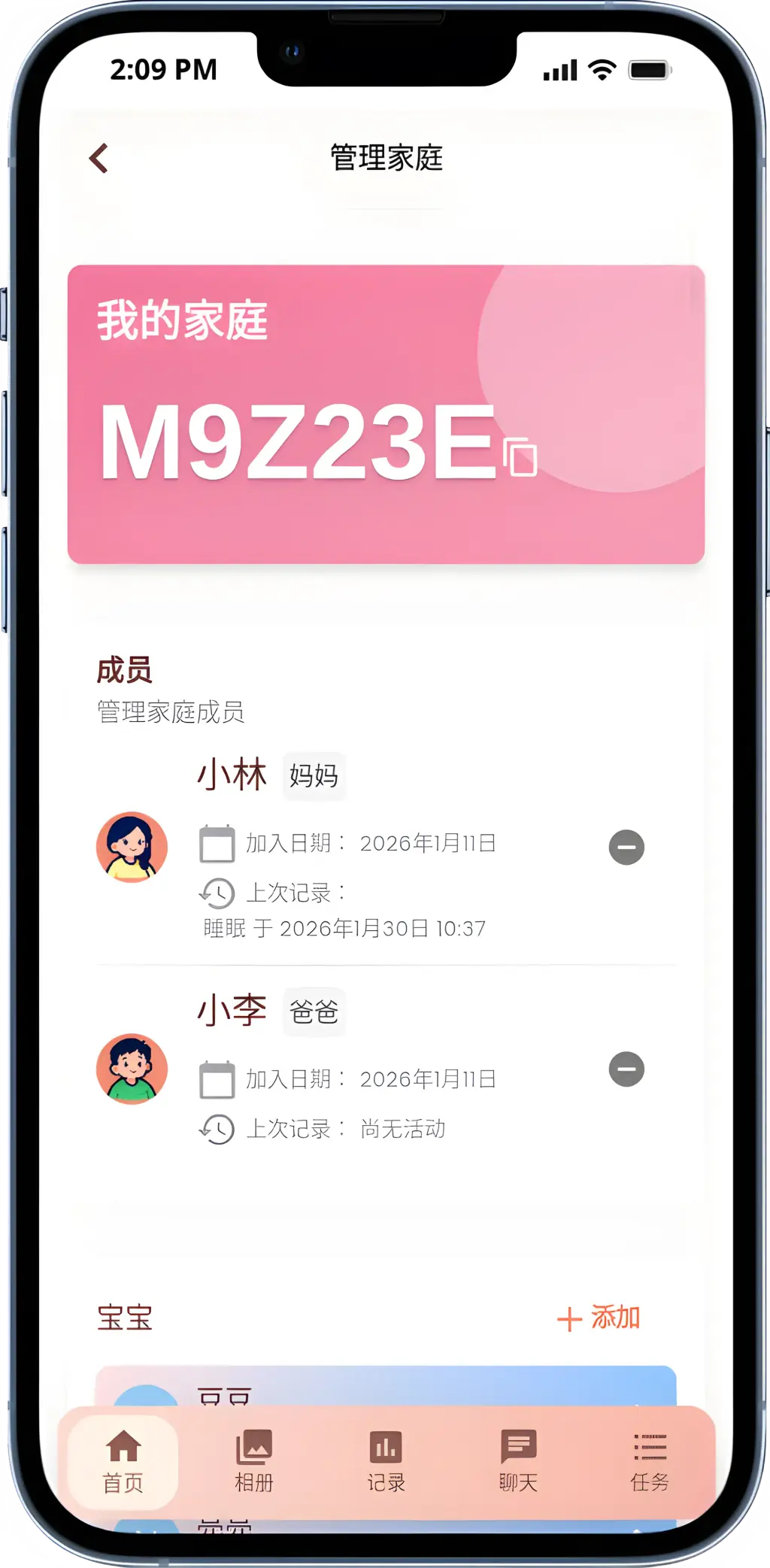 家庭成员页面截图，展示多位家庭成员