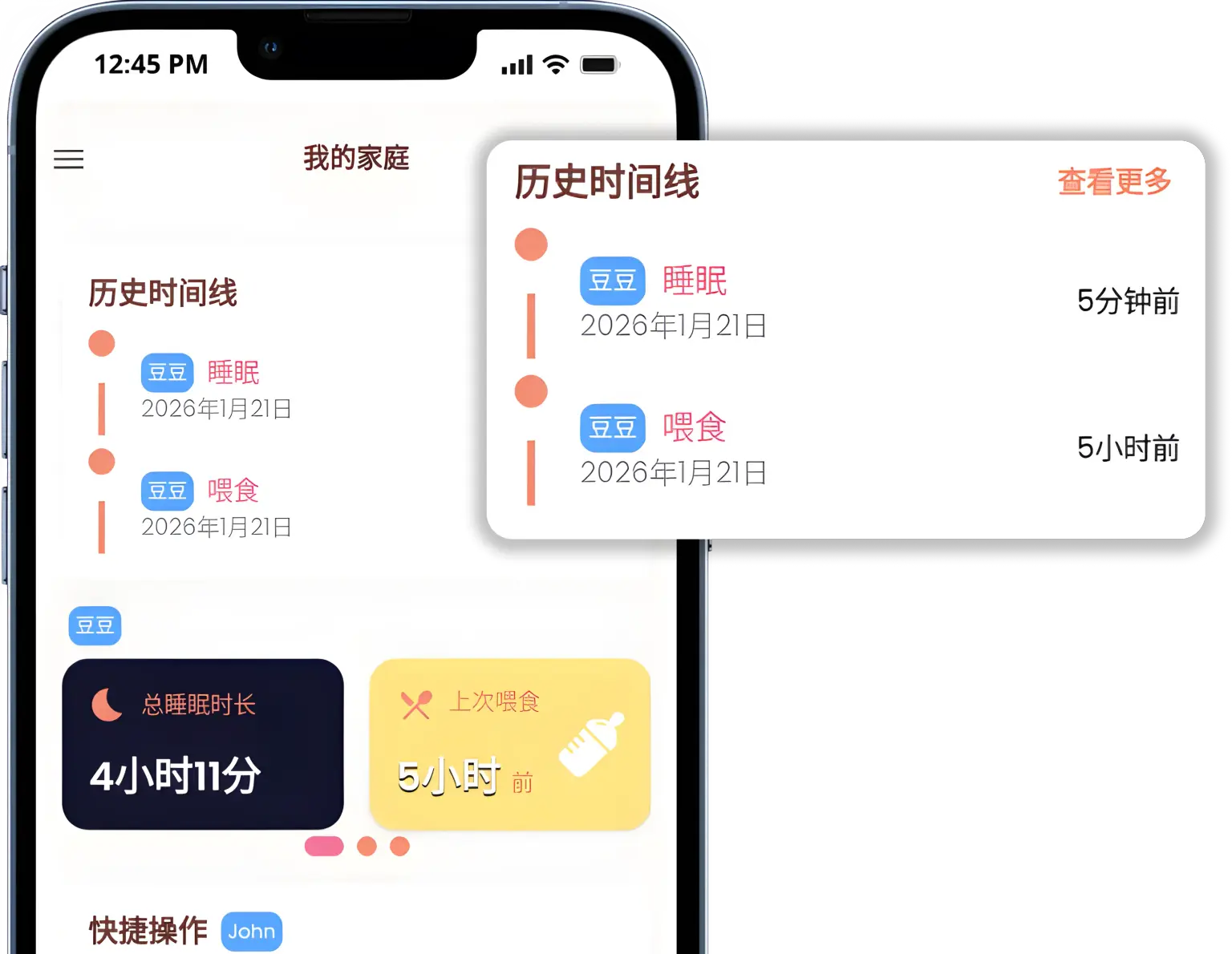首页截图，重点展示历史记录时间轴
