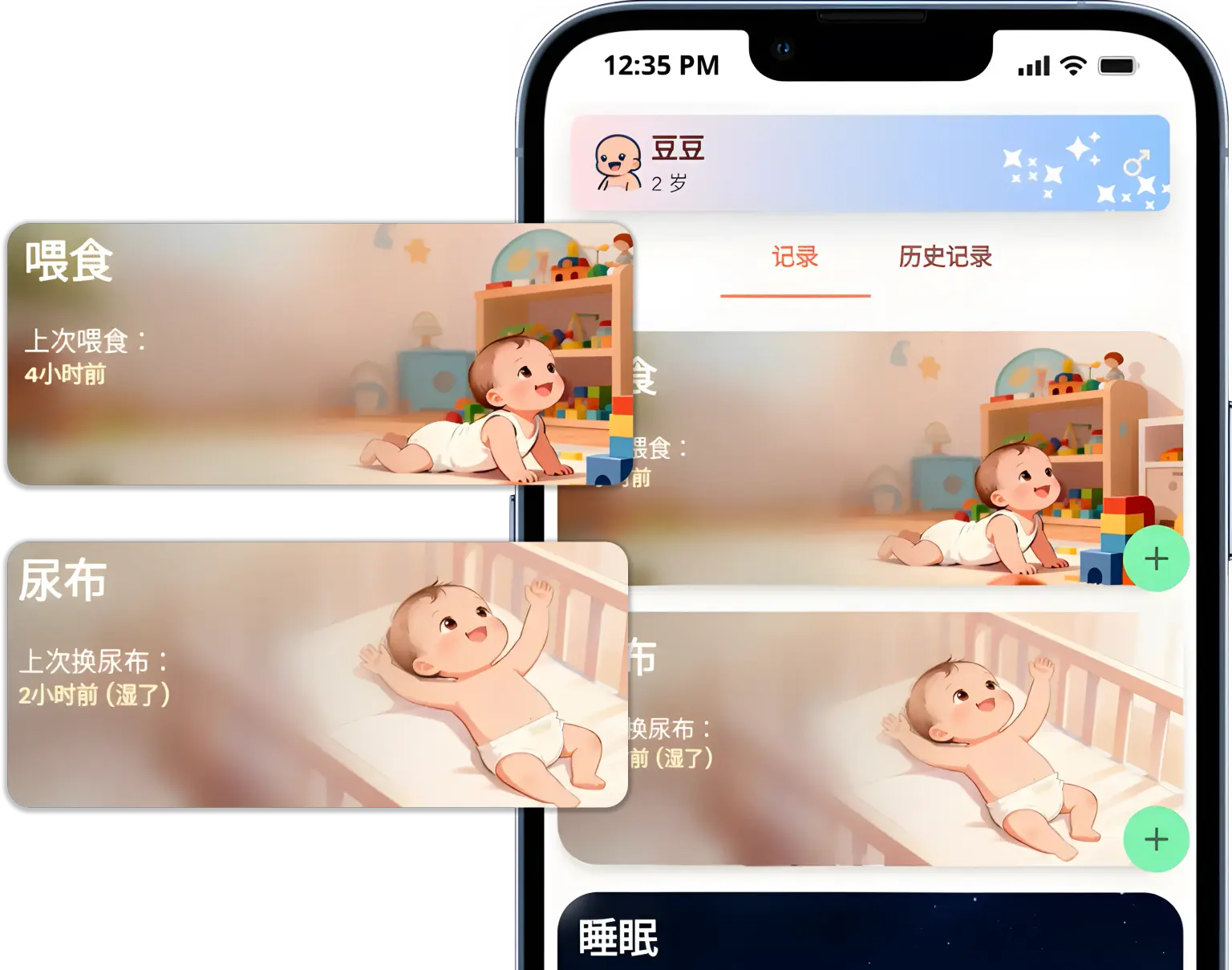 记录页面截图，展示多种记录选项