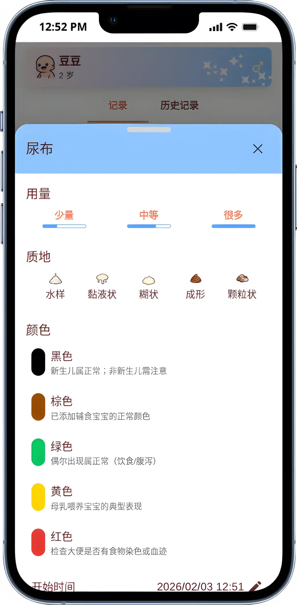 记录页面截图，展示尿布记录条目