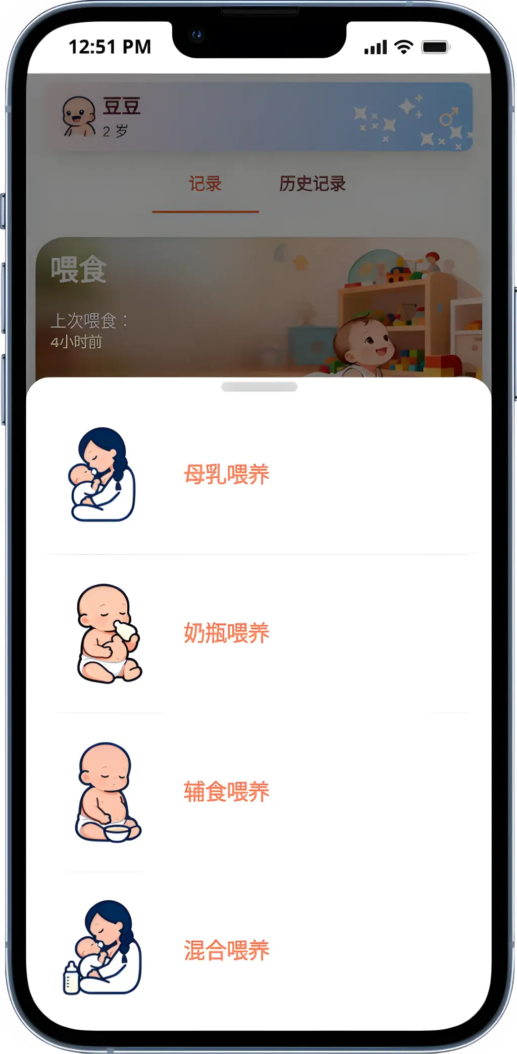 记录页面截图，展示喂养记录条目