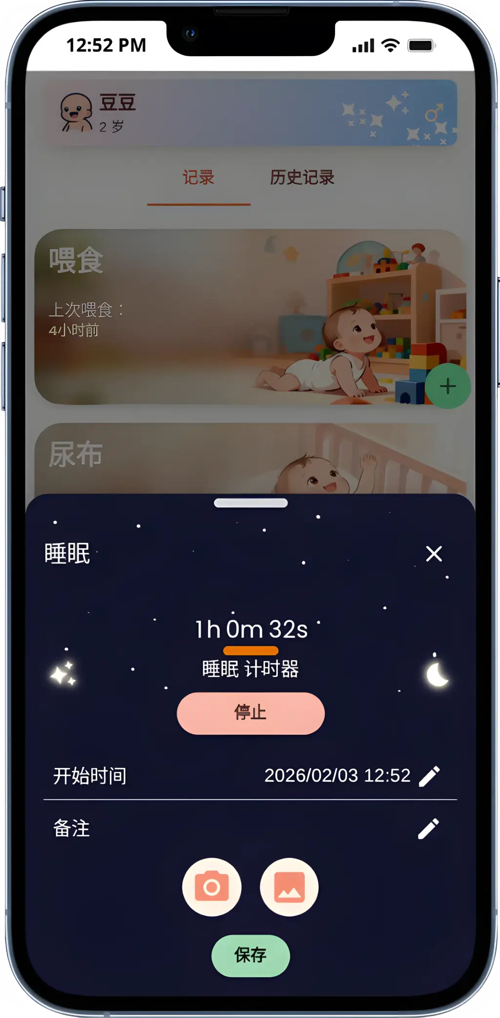 记录页面截图，展示睡眠记录条目