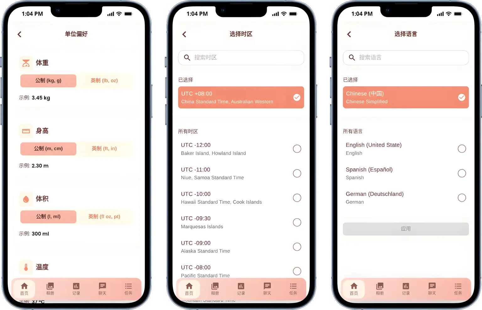 偏好设置页面截图，展示各项设置选项