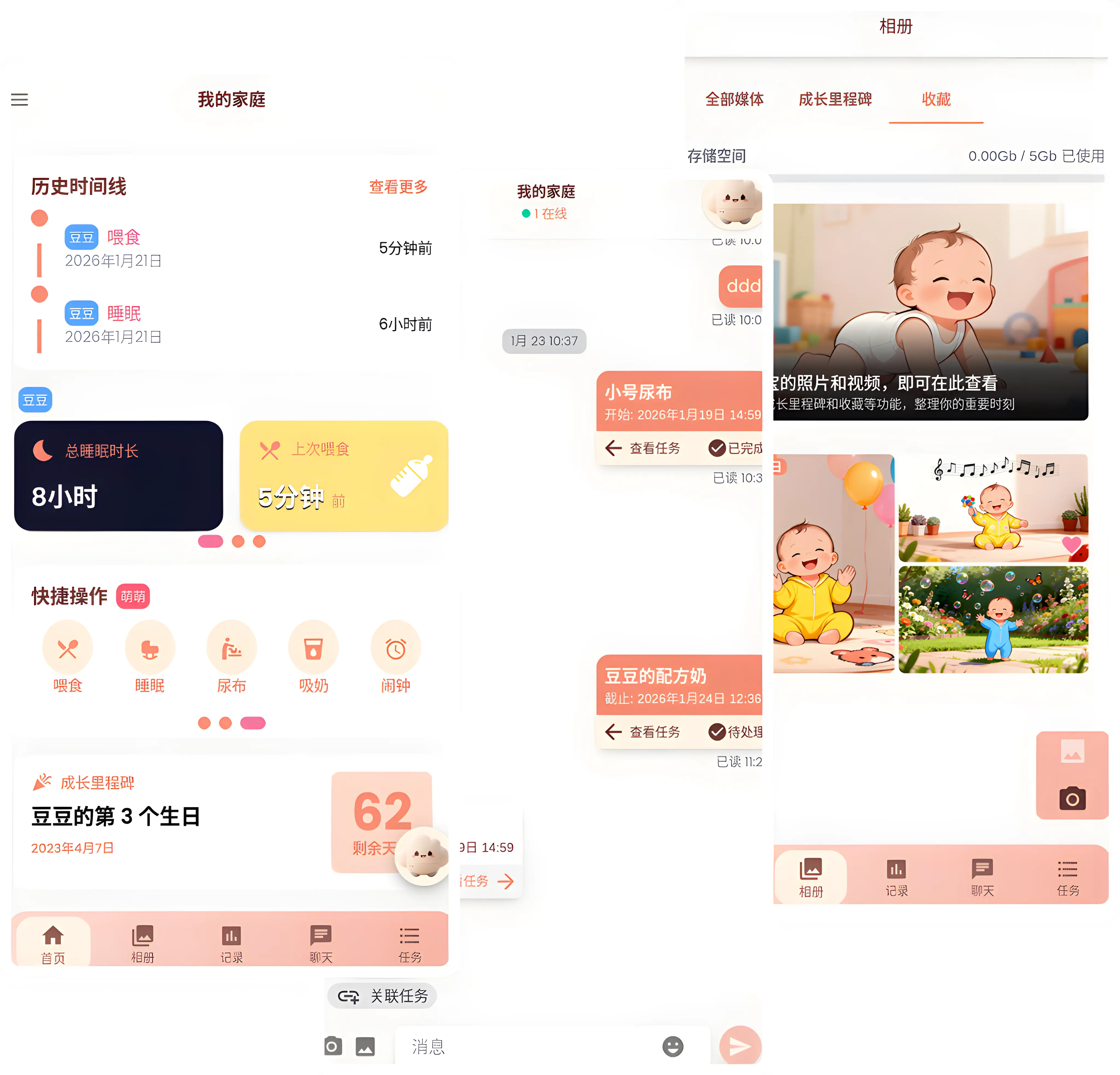 App 界面截图，包含首页、相册页与聊天页