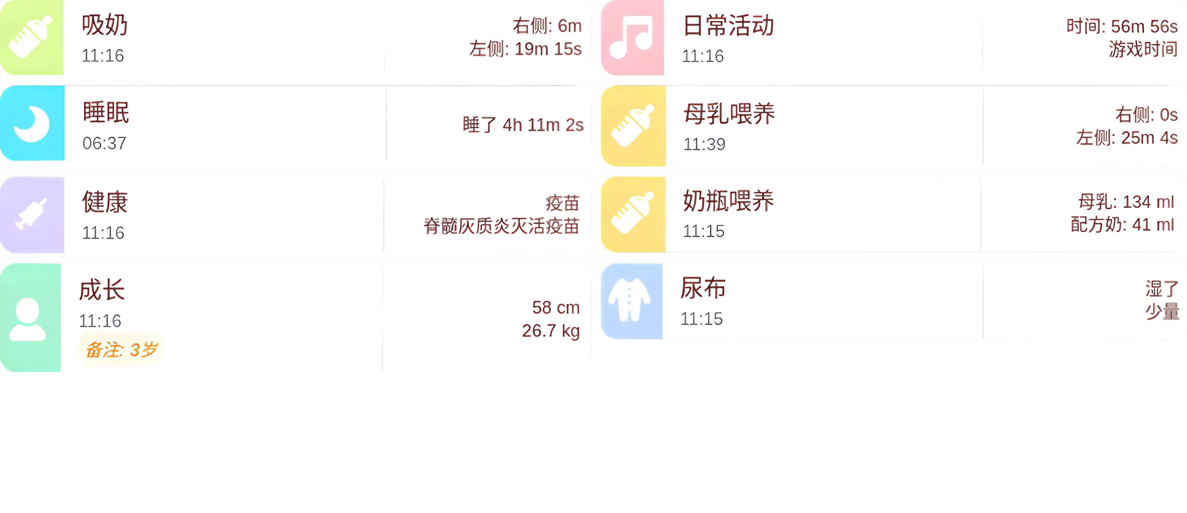 log list screenshot showing feed, diaper, sleep, routine, health, and growth logs history